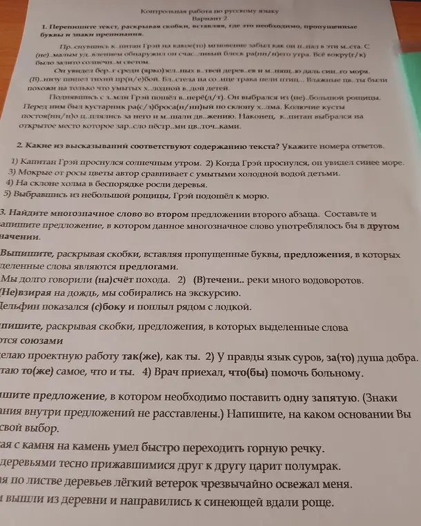 Ты просишь меня переписать текст, раскрывая скобки, вставляя пропущенные буквы и знаки препинания, указать номера ответов, соответствующих содержанию текста, найти многозначное слово и составить с ним предложение, выписать предложения с предлогами и союзами, а также поставить запятую в нужном предложении.