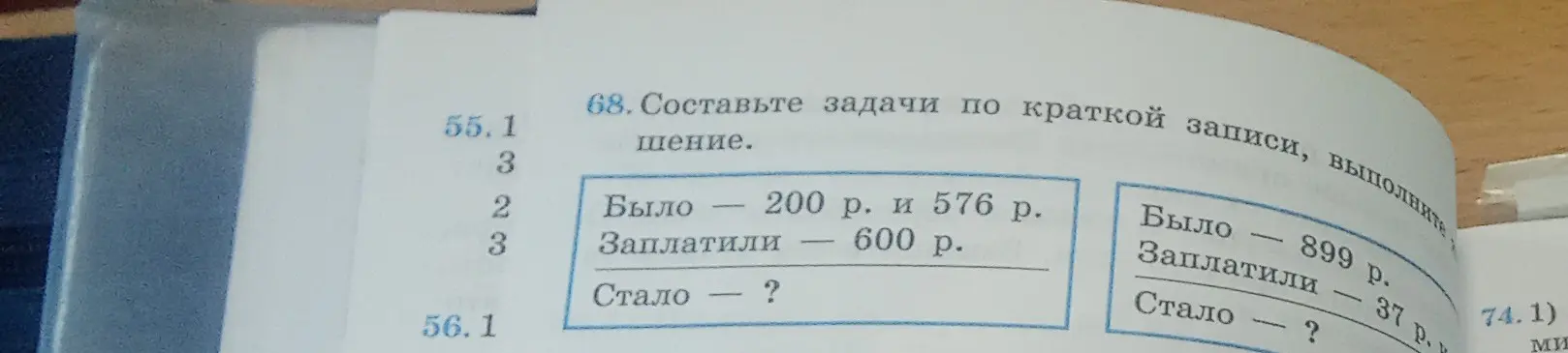 Помоги составить задачи по краткой записи к заданию 68