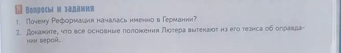 Объясни, почему Реформация началась именно в Германии?