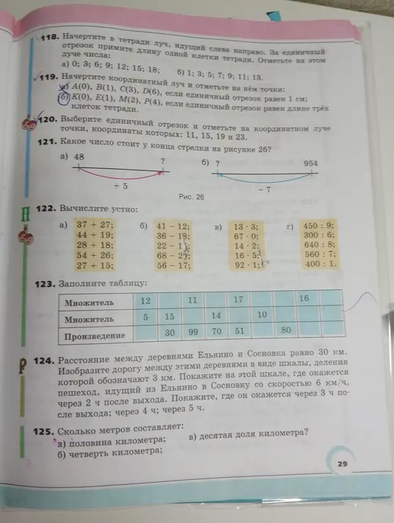 Вычисли число у конца стрелки на рисунке, вычисли устно, заполни таблицу, изобрази дорогу и узнай сколько метров в половине, четверти и десятой доле километра