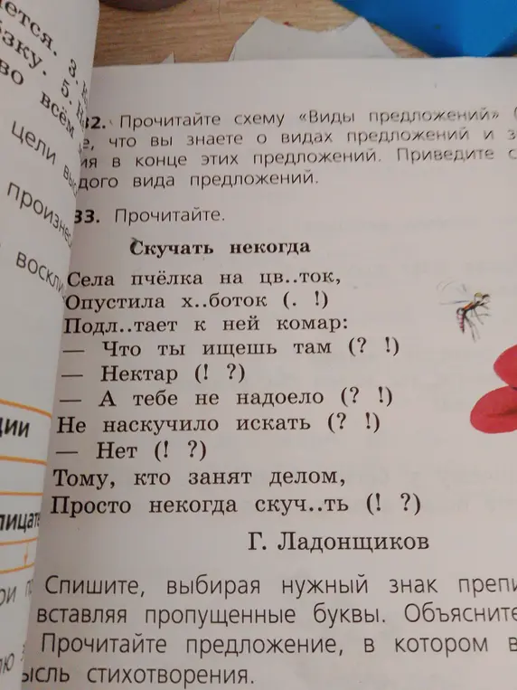 Мне нужно вставить пропущенные буквы и знаки препинания в стихотворении.