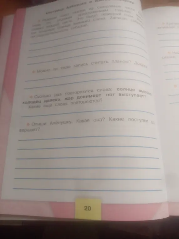 Можешь ли ты назвать, какие слова повторяются в сказке "Сестрица Алёнушка и братец Иванушка" и описать Алёнушку?