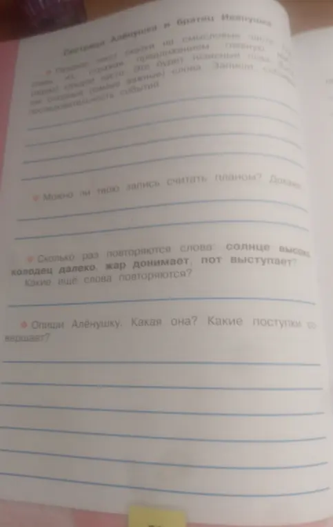 Ты просишь посчитать, сколько раз повторяются слова 'солнце высоко, колодец далеко, жар донимает, пот выступает' в сказке "Сестрица Алёнушка и братец Иванушка" и описать Алёнушку.