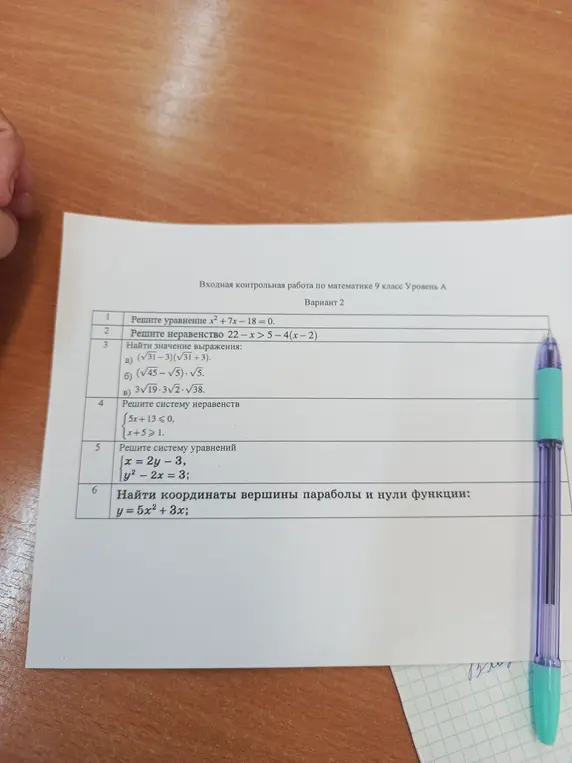 Реши уравнение x² + 7x – 18 = 0.