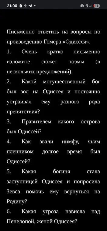 Можешь ли ты ответить письменно на вопросы по произведению Гомера «Одиссея»: Очень кратко письменно изложи сюжет поэмы?