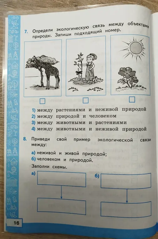 Помоги мне определить экологическую связь между объектами природы и привести примеры экологической связи между неживой и живой природой и между человеком и природой.