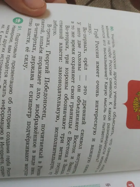 Объясни, к какой разновидности монолога относится высказывание ученика о символах на гербе России и какую мысль он пытается доказать.