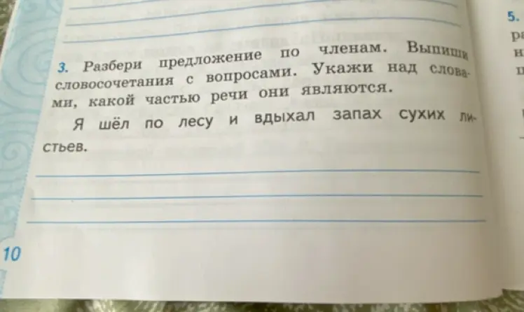 Выполни синтаксический разбор предложения 'Я шёл по лесу и вдыхал запах сухих листьев'