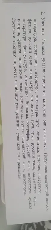 Составь таблицу подсчета и таблицу распределения учеников по предметам.