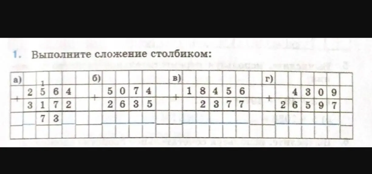 Выполни сложение столбиком: 2564 + 3172