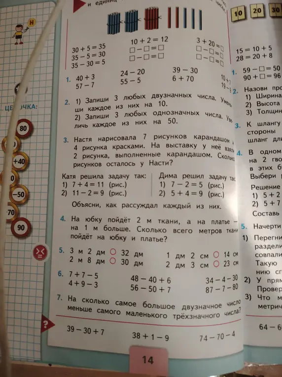 Выполни задания: 1) 40 + 3, 57 - 7; 2) 59 - [] = 50, 90 + [] = 96; 1) Запиши 3 любых двузначных числа, уменьшив каждое из них на 10.