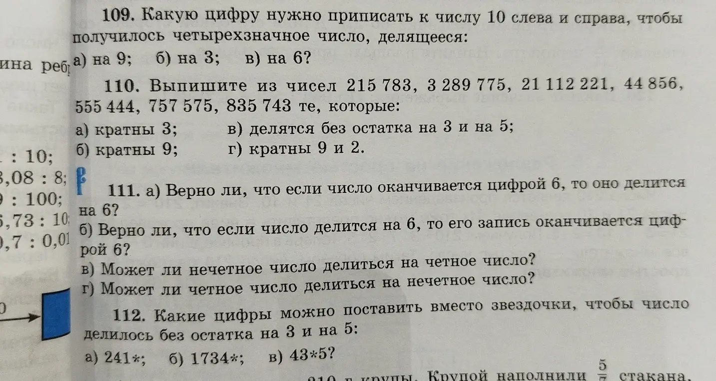 Реши задачу: Какую цифру нужно приписать к числу 10 слева и справа, чтобы получилось четырехзначное число, делящееся на 9?