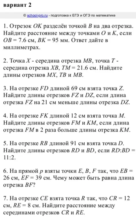 Реши задачу: Отрезок OK разделён точкой B на два отрезка. Найди расстояние между точками O и K, если OB = 7.6 см, BK = 95 мм. Ответ дай в миллиметрах.