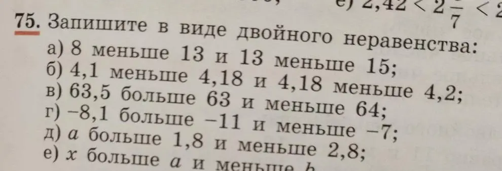 Запиши в виде двойного неравенства: 8 меньше 13 и 13 меньше 15