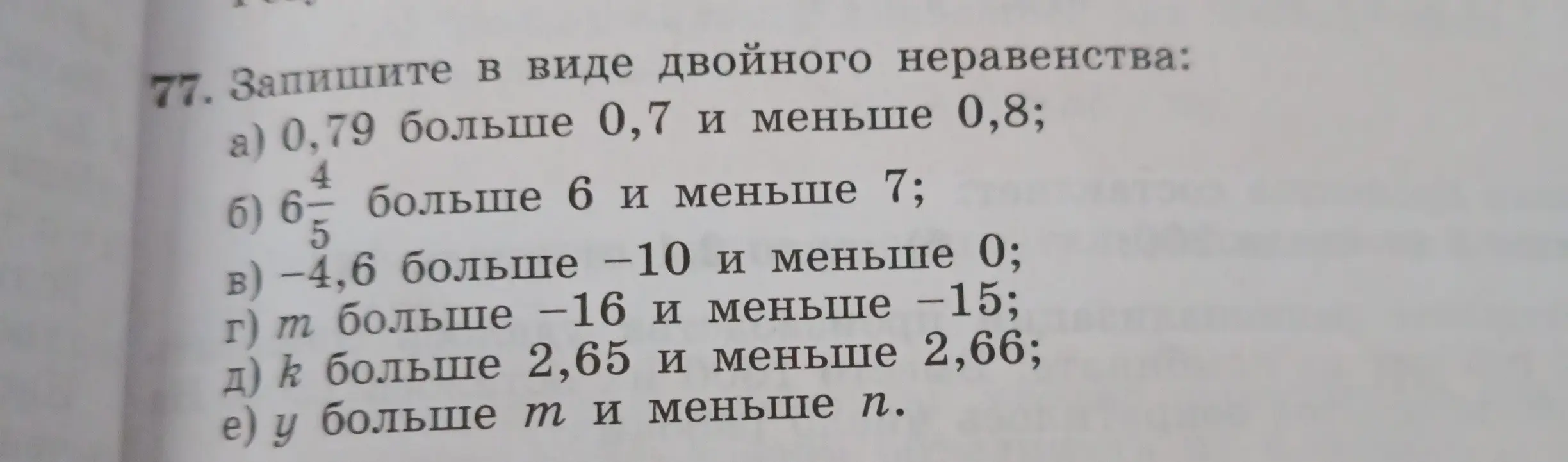 Ты просишь записать в виде двойного неравенства: 0,79 больше 0,7 и меньше 0,8