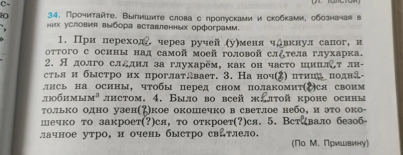 Выпиши слова с пропусками и скобками из текста и обозначь условия выбора вставленных орфограмм в предложении 'При переход... через ручей (у) меня чавкнул сапог, и оттого с осины над самой моей головой слетела глухарка.'