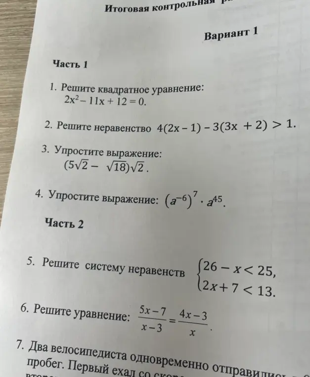 Реши квадратное уравнение 2x² - 11x + 12 = 0