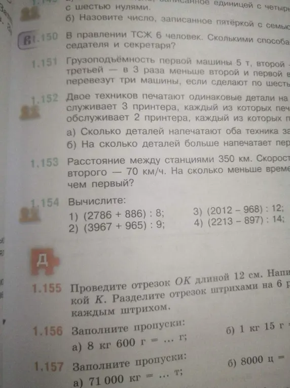 Вычисли значения выражений: 1) (2786 + 886) : 8