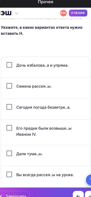 Укажи, в каких вариантах ответа нужно вставить Н в предложении 'Дочь избалова..а и упряма.'