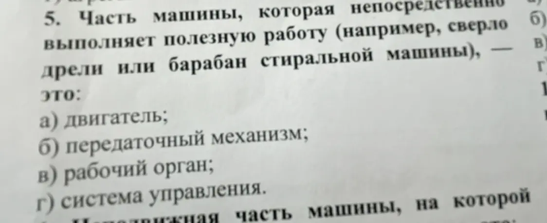 Как называется часть машины, которая непосредственно выполняет полезную работу?