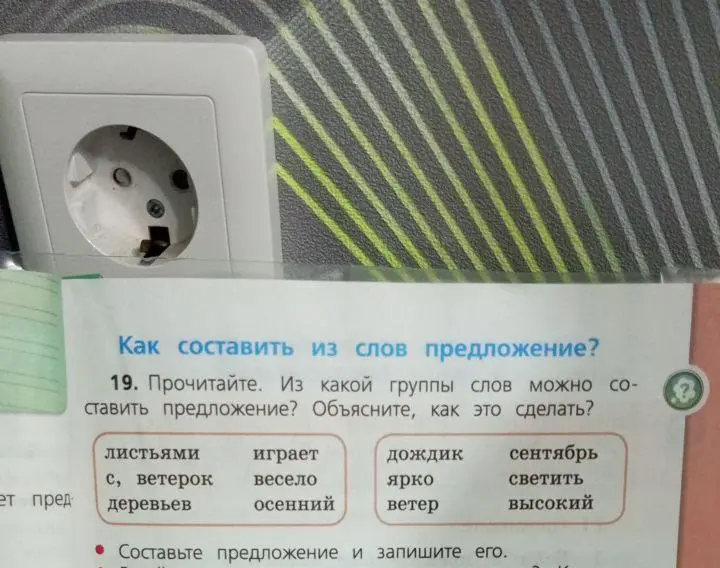 Прочитай задание 19. и скажи, из какой группы слов можно составить предложение. Объясни, как это сделать.
