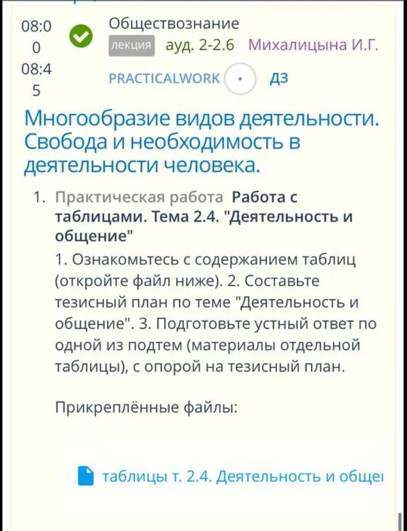Составь тезисный план по теме "Деятельность и общение"