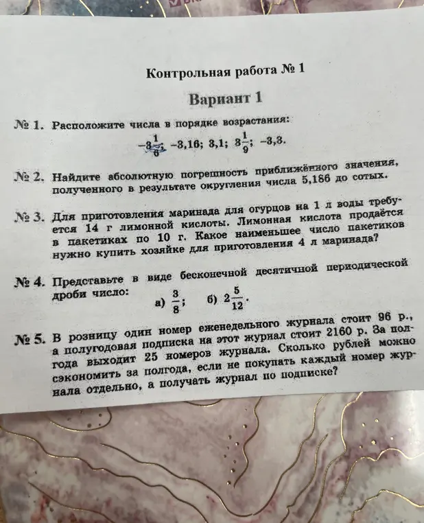 Можешь ли ты помочь мне решить контрольную работу? Номер 1: Расположи числа в порядке возрастания.