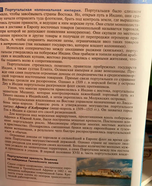 Объясни, почему Португалия стала колониальной империей