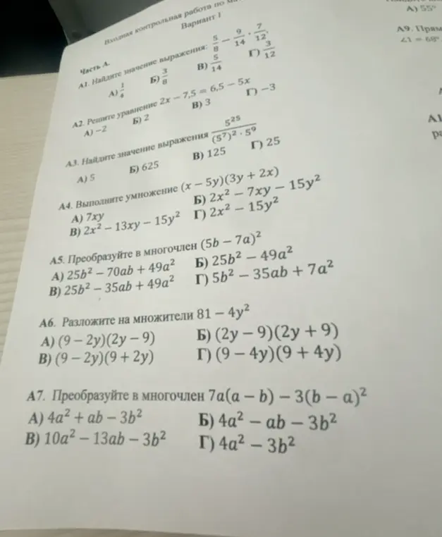 Ты просишь решить задания A1-A7 контрольной работы по алгебре.