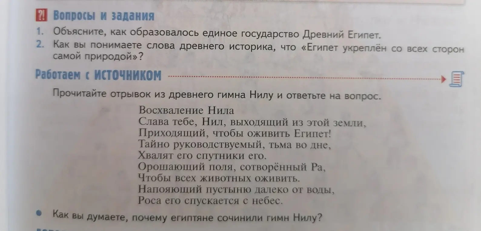 Объясни, как образовалось единое государство Древний Египет