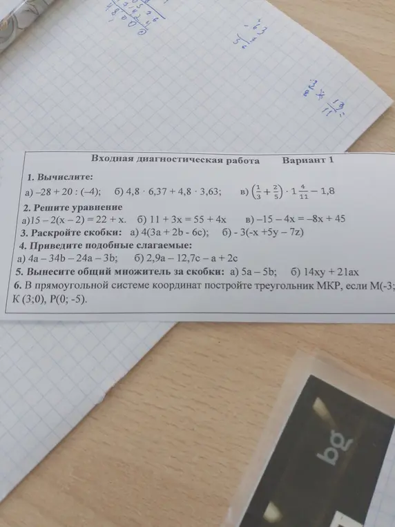Помоги мне вычислить, решить уравнение, раскрыть скобки, привести подобные слагаемые, вынести общий множитель за скобки и построить треугольник МКР.