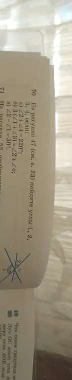 На рисунке 47 найди углы 1, 2, 3, 4, если ∠2 + ∠4 = 220°