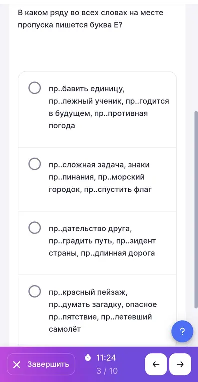 В каком ряду во всех словах на месте пропуска пишется буква Е?