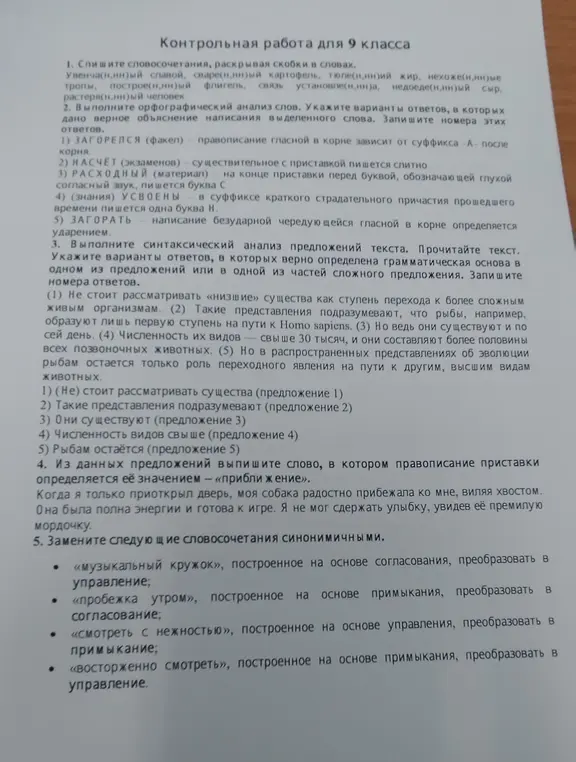 Выполни контрольную работу для 9 класса