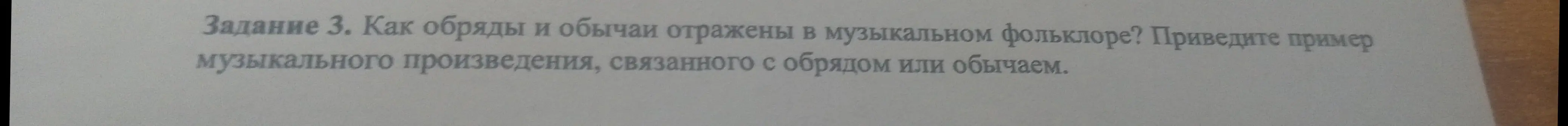 Как обряды и обычаи отражены в музыкальном фольклоре?