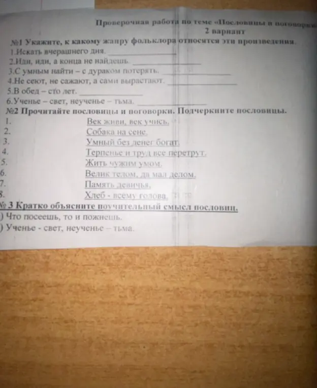 Укажи, к какому жанру фольклора относятся произведения: Искать вчерашнего дня
