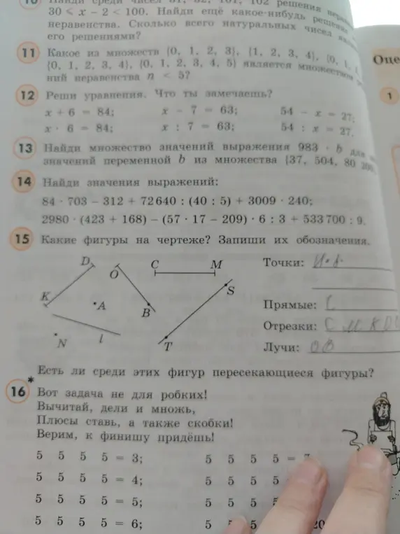 Вычисли значения выражений, реши уравнения, найди множество значений выражения и определи фигуры на чертеже
