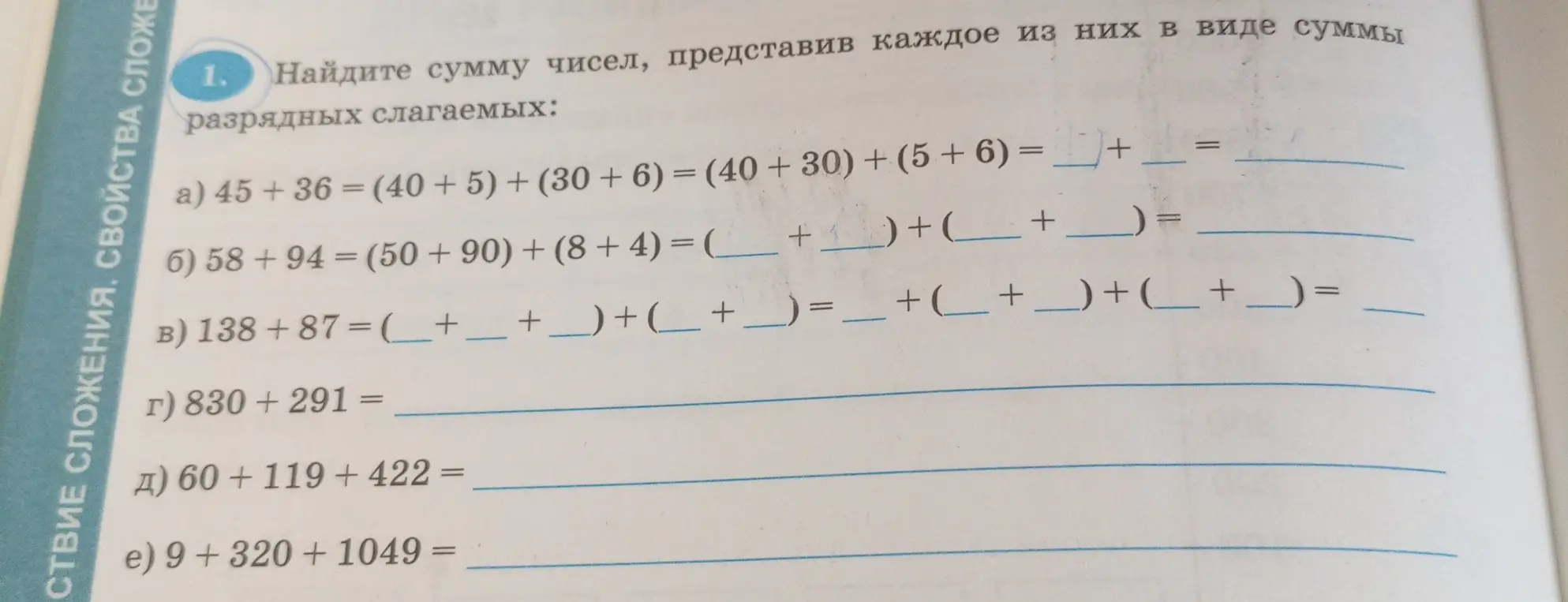 Найди сумму чисел, представив каждое из них в виде суммы разрядных слагаемых: 45 + 36 =