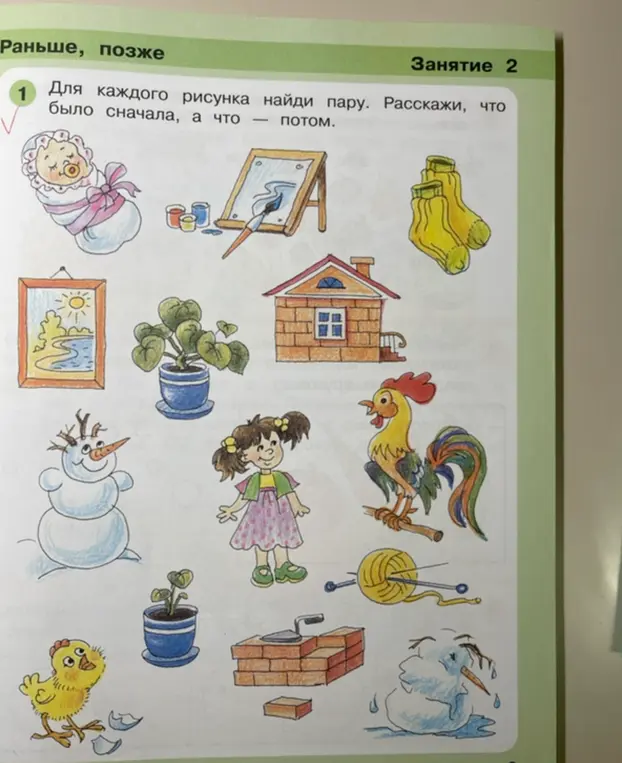 Ты просишь для каждого рисунка найти пару и рассказать, что было сначала, а что потом.