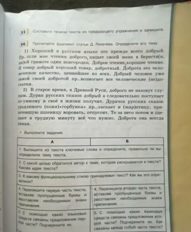 Выполни анализ фрагмента статьи Д. Лихачёва о доброте, ответив на вопросы в таблице