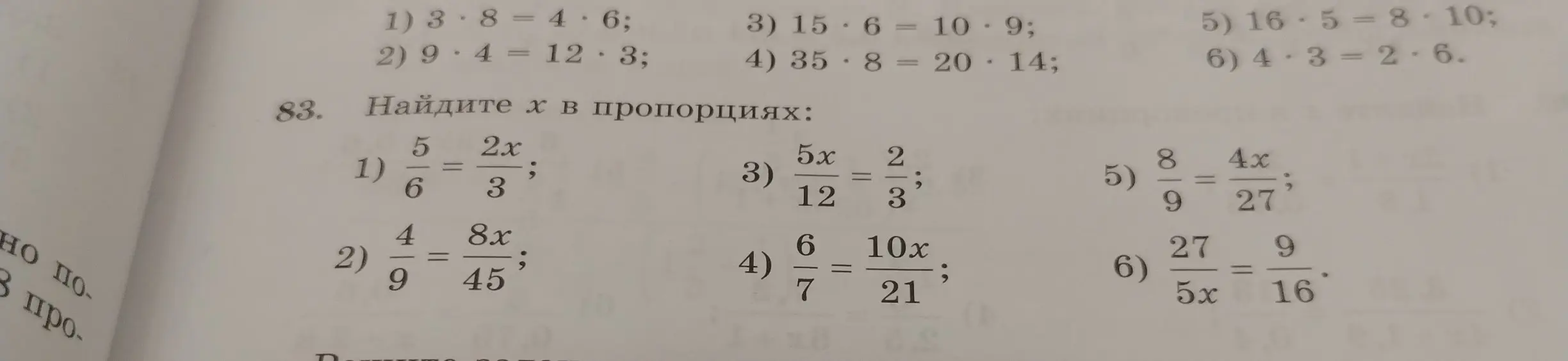 Реши пропорцию 1) 5/6 = 2x/3