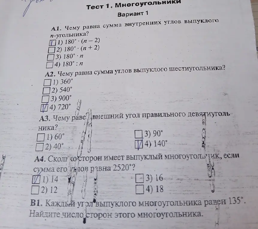 Реши тест по геометрии: найди сумму внутренних углов выпуклого n-угольника.