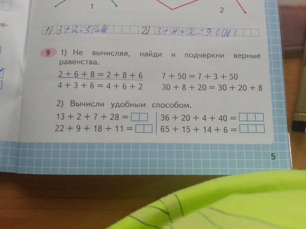 Не вычисляя, найди и подчеркни верные равенства: 2+6+8=2+8+6