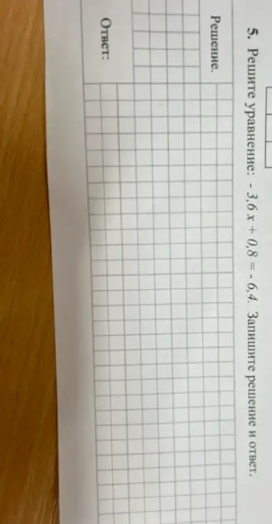 Ты просишь меня решить уравнение -3,6x + 0,8 = -6,4.