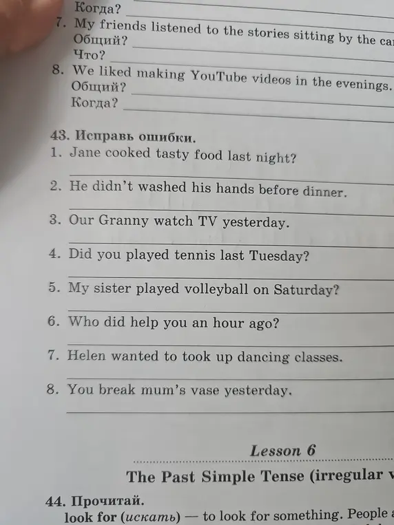 Ты просишь исправить ошибки в предложении 'Jane cooked tasty food last night?'