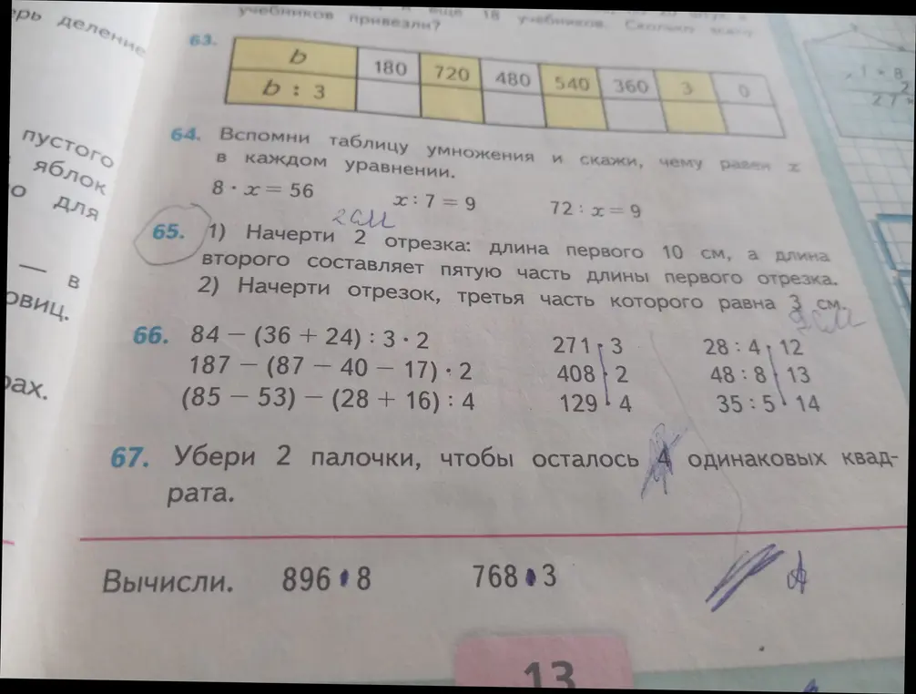 Помоги выполнить задания 65, 66 и 67