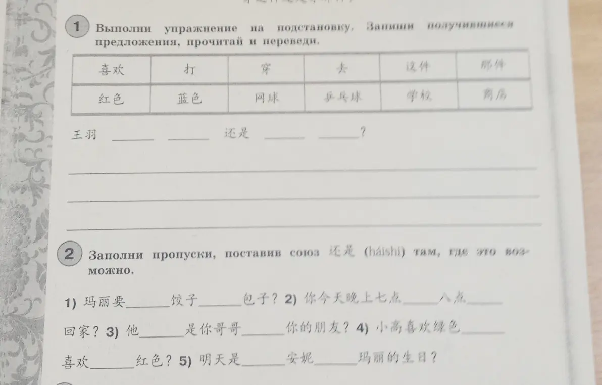 Выполни упражнение на подстановку, запиши получившиеся предложения, прочитай и переведи