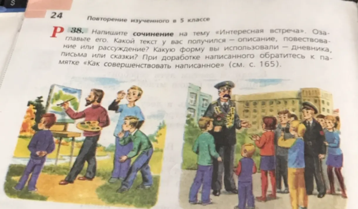 Ты просишь написать сочинение на тему «Интересная встреча».