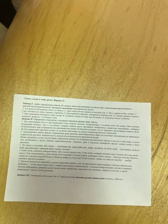 Дай определение текста, составь текст из предложений в нужной последовательности и напиши заголовок
