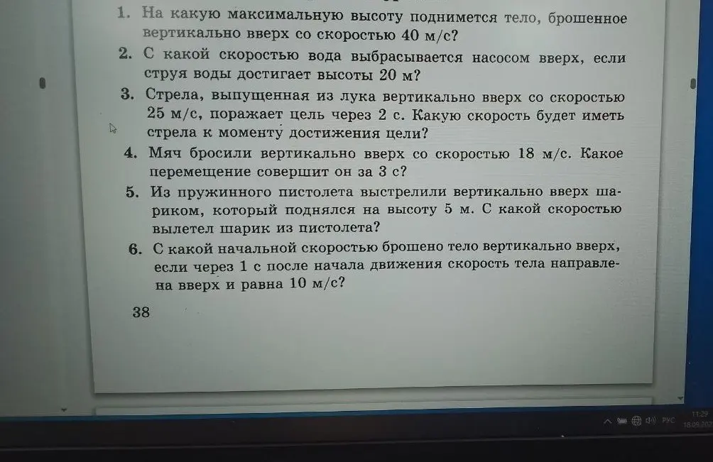 Ты просишь меня решить задачи по физике: на какую максимальную высоту поднимется тело, брошенное вертикально вверх со скоростью 40 м/с?